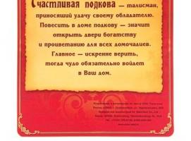 Магнит подкова Любви и гармонии