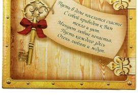Ключница Место, где любят и ждут
