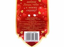 Ключ на подложке К моему сердцу