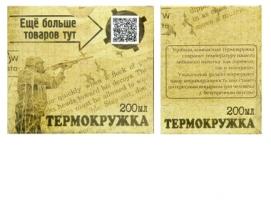 Термокружка Не гонкой ловят волка, а уловкой 200 мл