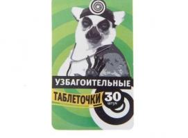 Гадания в баночке 30 капсул Узбагоительные таблетки
