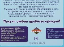 Гадание на желание оригами оракул