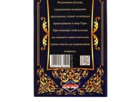 Карты Таро Средневековые