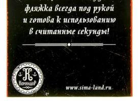 Фляжка Тихо наливай 150 мл