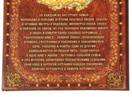 Родословная книга Семейная книга, 30 х 30 см