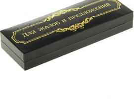 Набор из 2 ручек в подарочной коробке Для жалоб и предложений