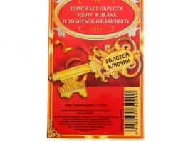 Ключ Золотой ключик