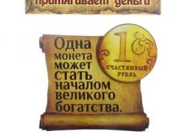 Магнит денежный Одна монета