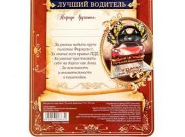 Фигура на подставке Лучший водитель