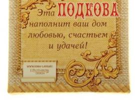 Подкова цветная На счастье
