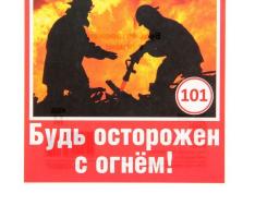 Наклейки Будь осторожен с огнем!