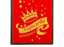 Визитница Королева шоппинга 24 холдера
