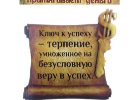 Магнит денежный Ключ к успеху