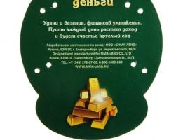 Счастливая подкова Притягиваю деньги