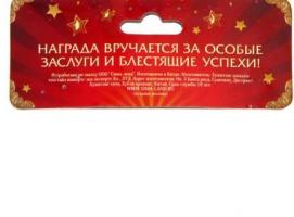 Фигура Самый классный учитель
