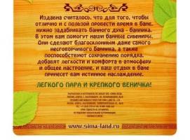Оберег для бани двухслойный Крепкого веника