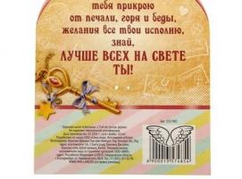 Талисман-ангел Светлана