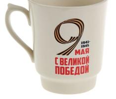 Кружка «С Великой Победой!», деколь, 700 мл