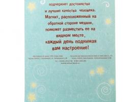 Медаль на магните Лучший воспитатель детского сада