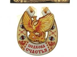 Магнит подкова Счастья