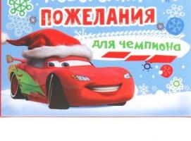 Коробка пожеланий Для чемпиона, 7,5 х 5,5 х 3,5 см