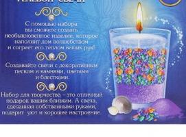 Набор для создания гелевых свечей. серия Ракушки набор №7 Морские камушки