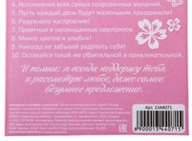 Аромасаше в конвертике 10 пожеланий для любимой подруги