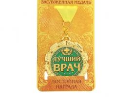 Медаль Лучший врач