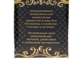 Колокольчик-пирамида Финансового благополучия