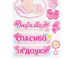 Набор наклеек Подружки невесты на авто