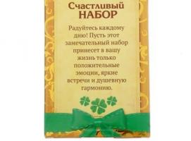 Набор подарочный 2 в 1 Счастливый набор: брелок+ручка