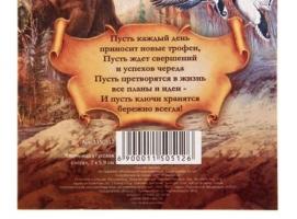 Ключница Русская охота