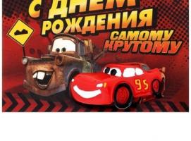 Открытка с магнитом Молния Маквин, Тачки
