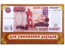 Магнит многослойный 5000 рублей