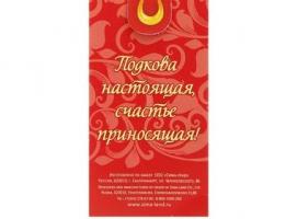 Брелок подкова На любовь