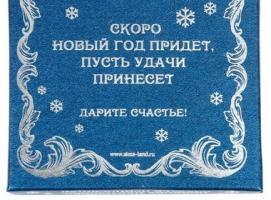 Подкова Будьте здоровы, живите богато