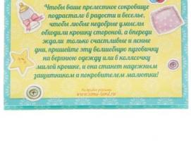 Детский талисман-пуговичка Защитник