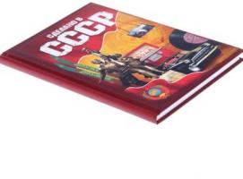 Ежедневник классический «СССР» 80 листов