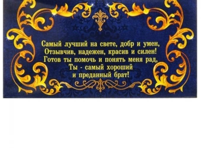 Набор подарочный 2 в 1 Золотому брату (ручка, брелок)