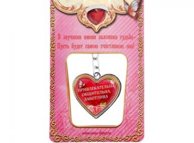 Брелок Ксюша