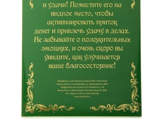 Денежное дерево в рамке Приручи свою удачу