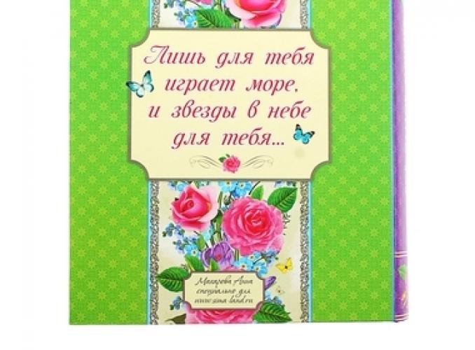 Набор в книге-шкатулке Все самое лучшее: арома-саше+эссенция+свечи 4 шт.