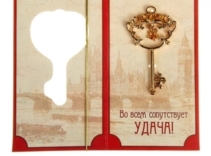 Золотой ключик сувенирный на открытке К успеху