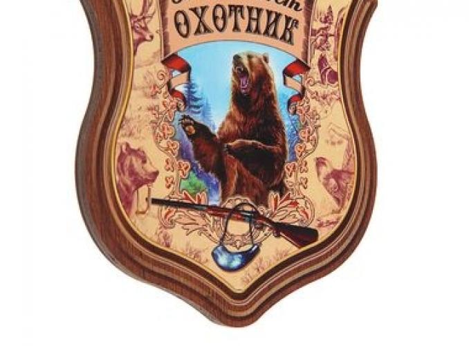 Ключница Здесь живет охотник