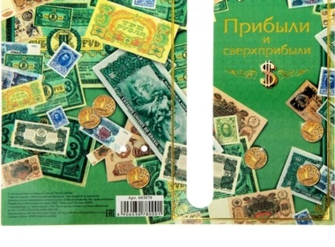 Ручка подарочная на открытке Прибыли и сверхприбыли