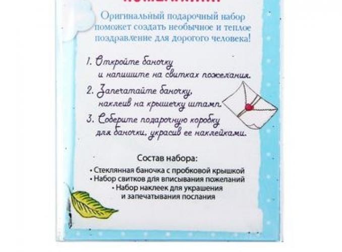 Баночка пожеланий Желаю счастья