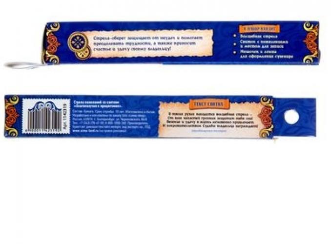 Стрела пожеланий со свитком Благополучия и процветания