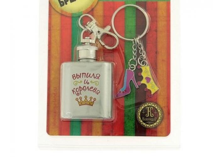 Набор Выпила и королева: фляжка 30 мл, брелок