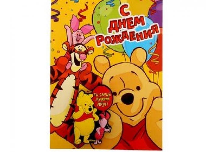 Открытка с резиновым магнитом Ты самый лучший друг!, Медвежонок Винни и его друзья