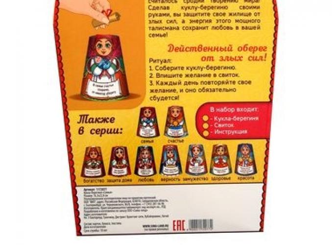 Кукла-берегиня Семья